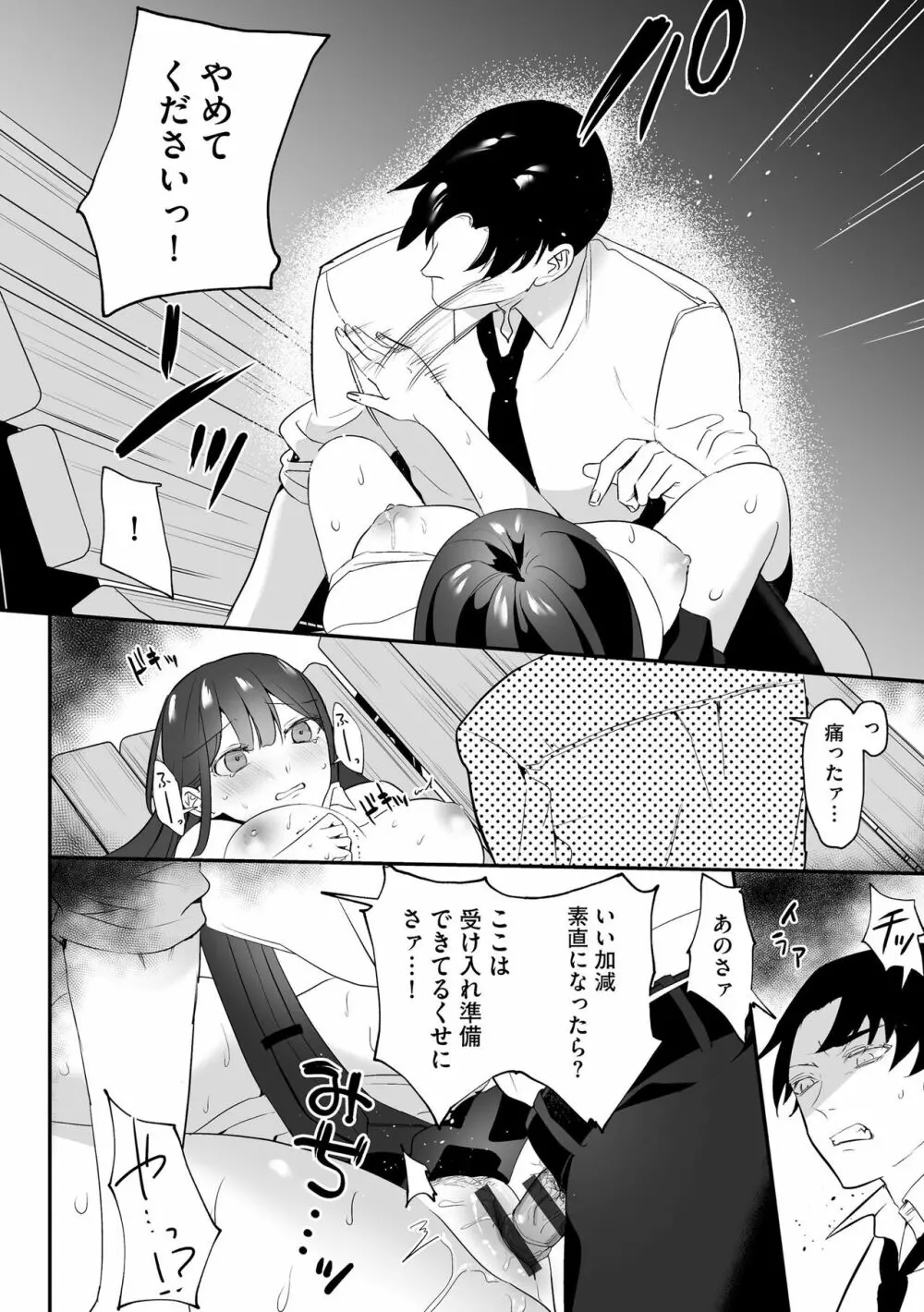 露出美少女淫楽堕ち Page.92