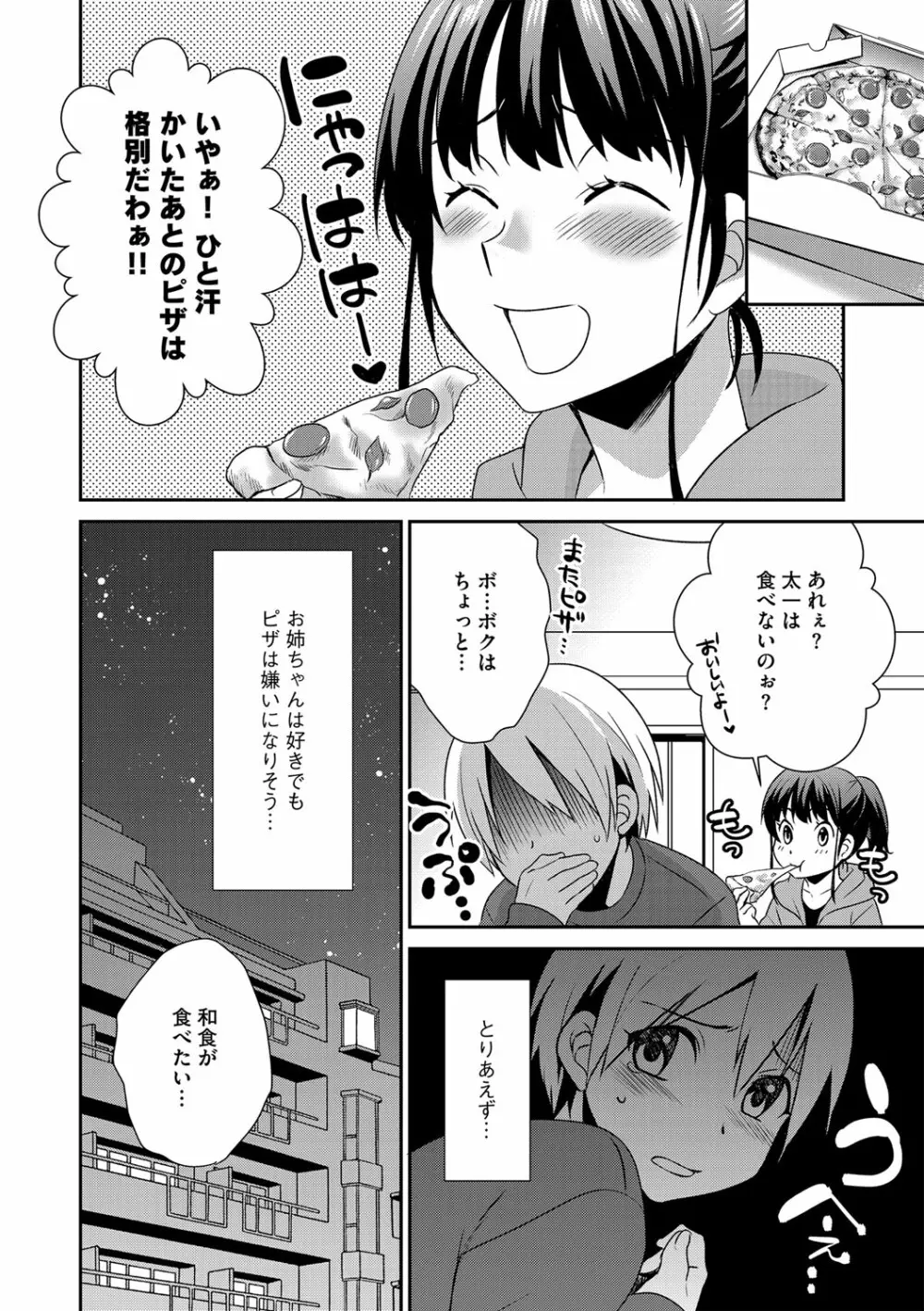 G-エッヂ Vol.036 Page.123