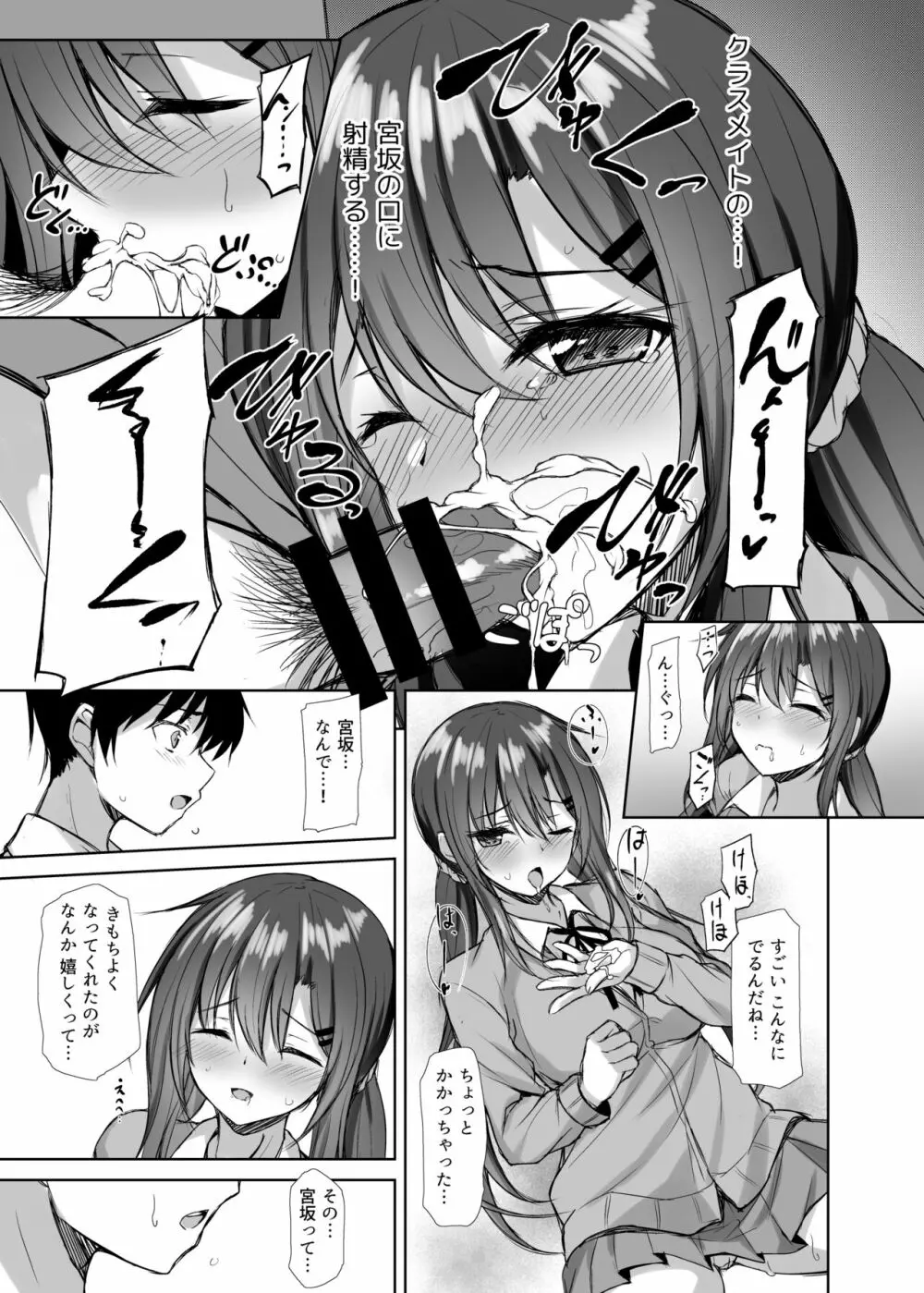 Snowy Candy Page.10