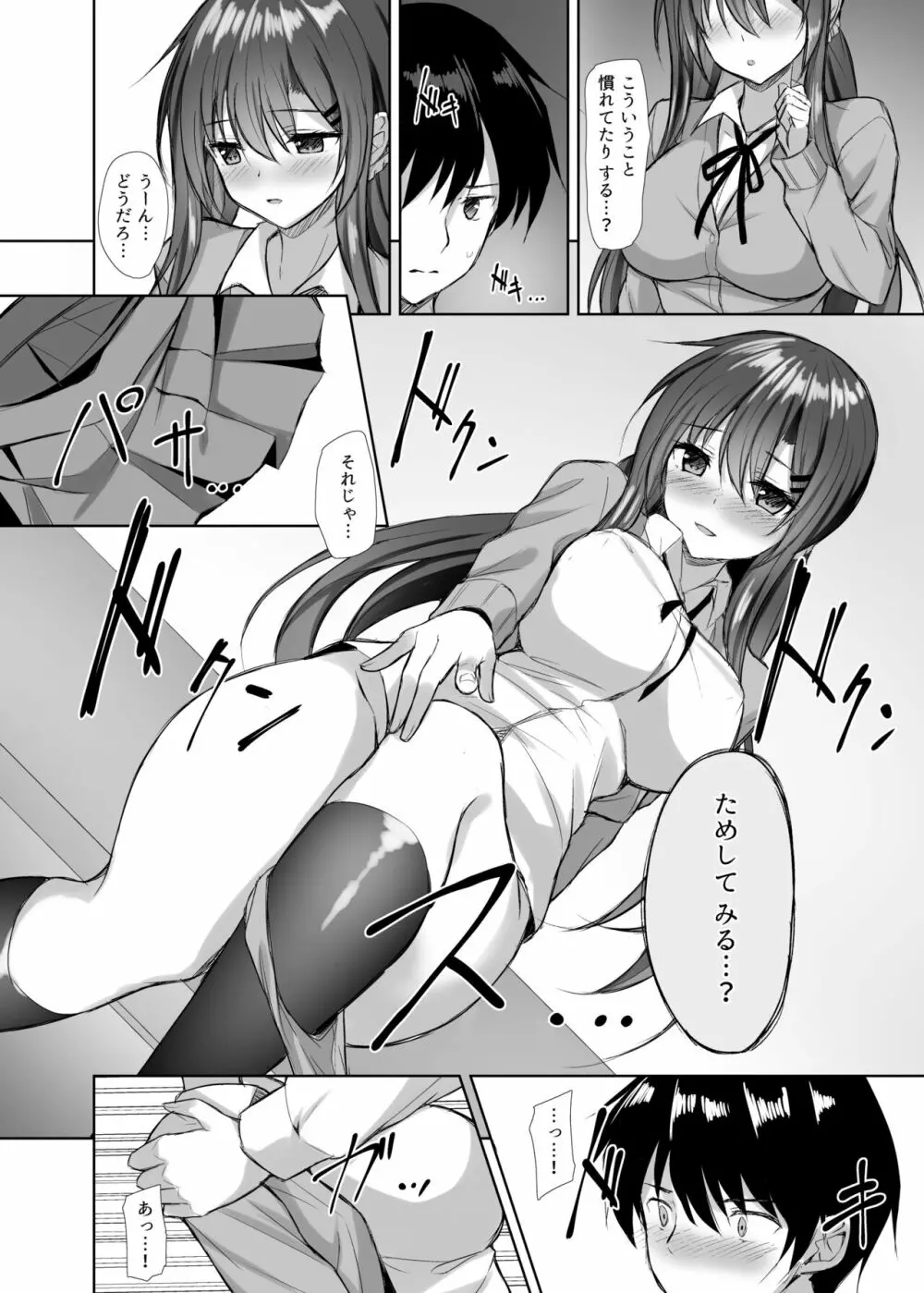 Snowy Candy Page.11