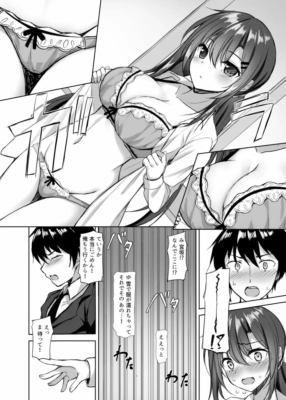瀬奈茅冬　エロ C103) [ユウベノ学園祭 (瀬奈茅冬＊)] PURITY OR BITCH ...