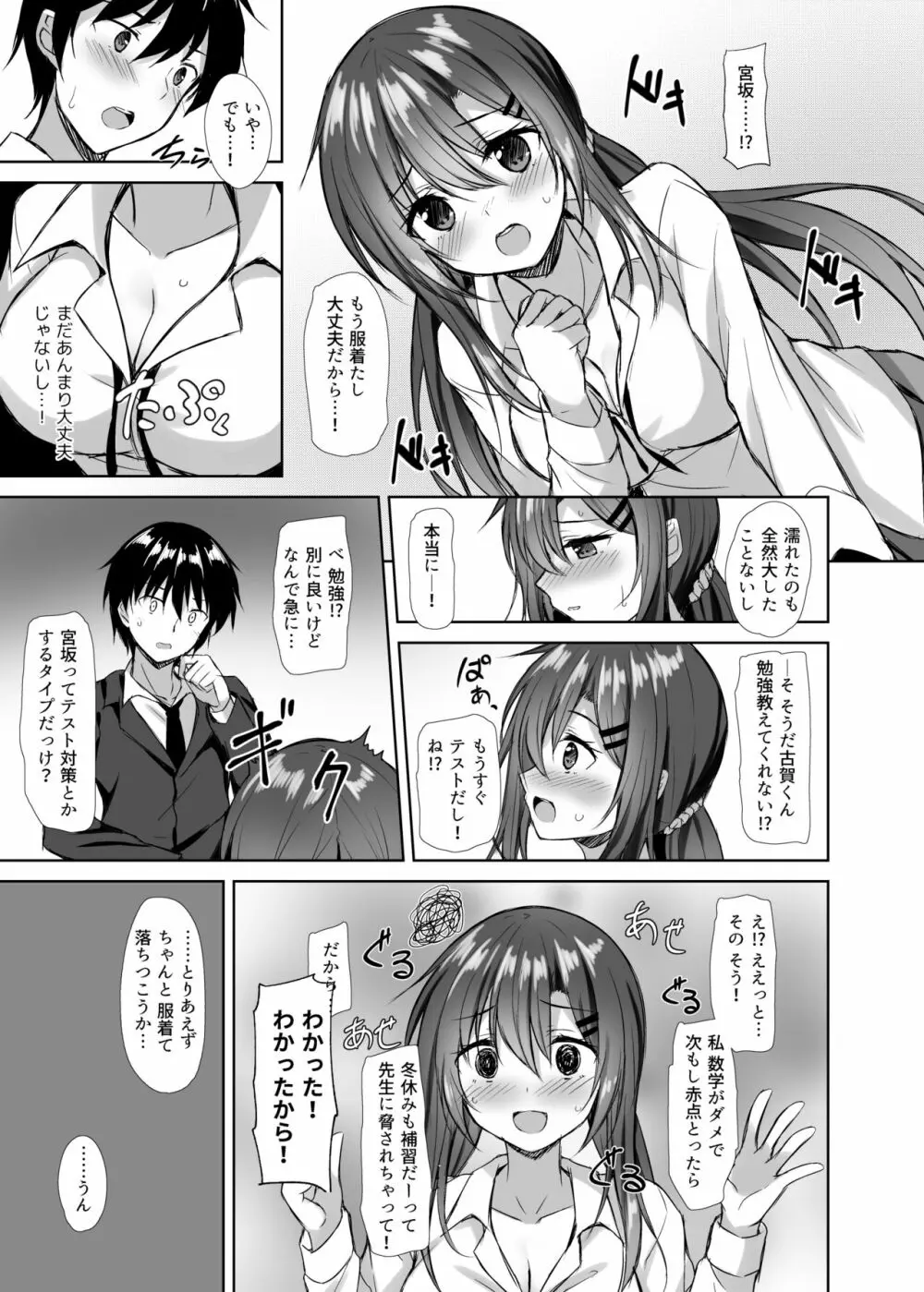 Snowy Candy Page.4