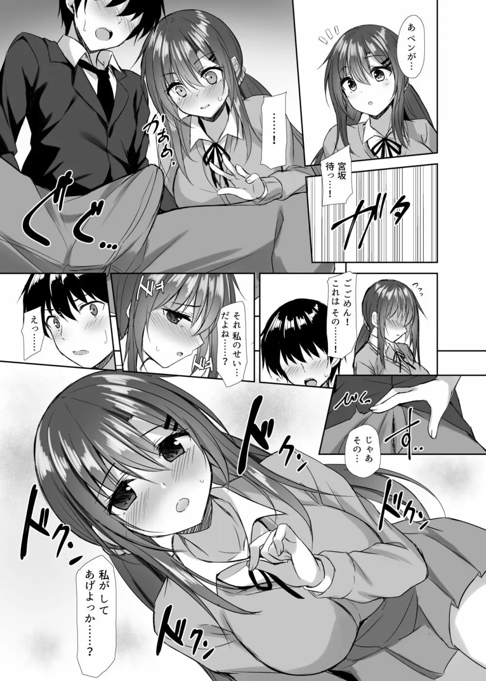 Snowy Candy Page.6