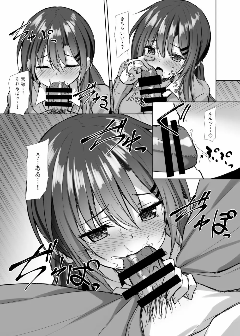 Snowy Candy Page.8