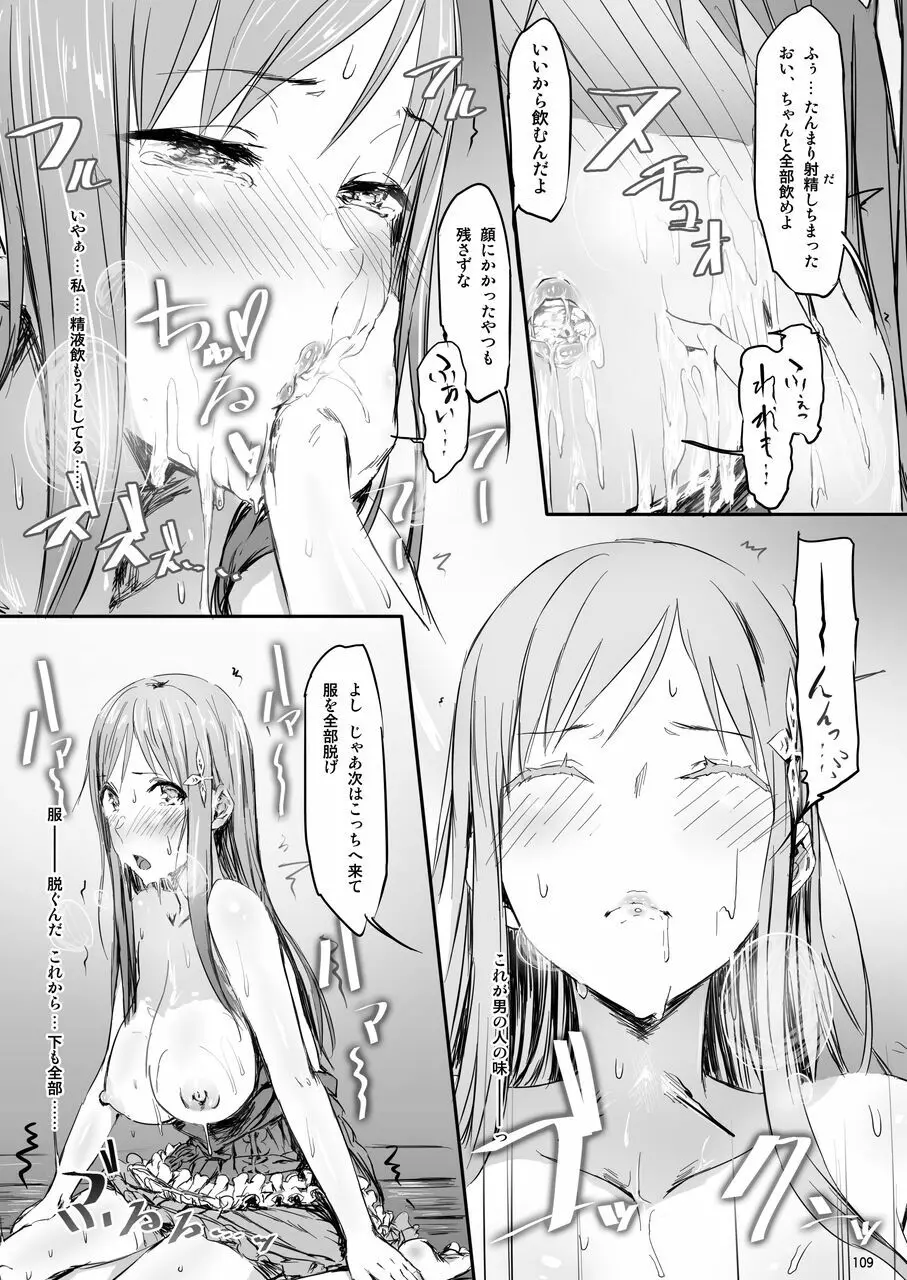 Ciorよろず総集編 Page.108