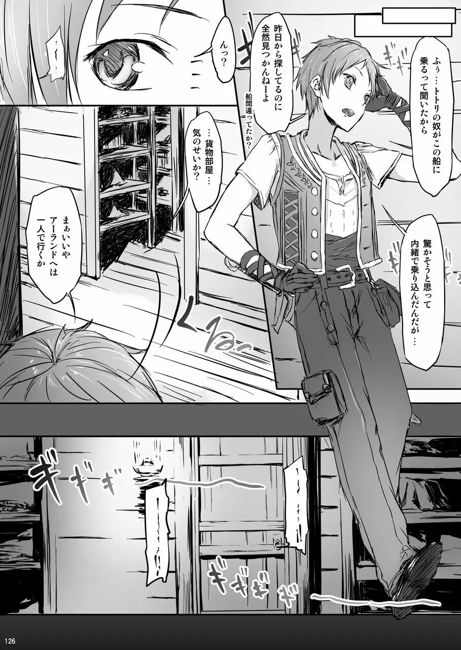 Ciorよろず総集編 Page.125