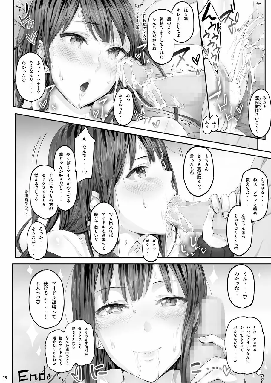 Ciorよろず総集編 Page.17