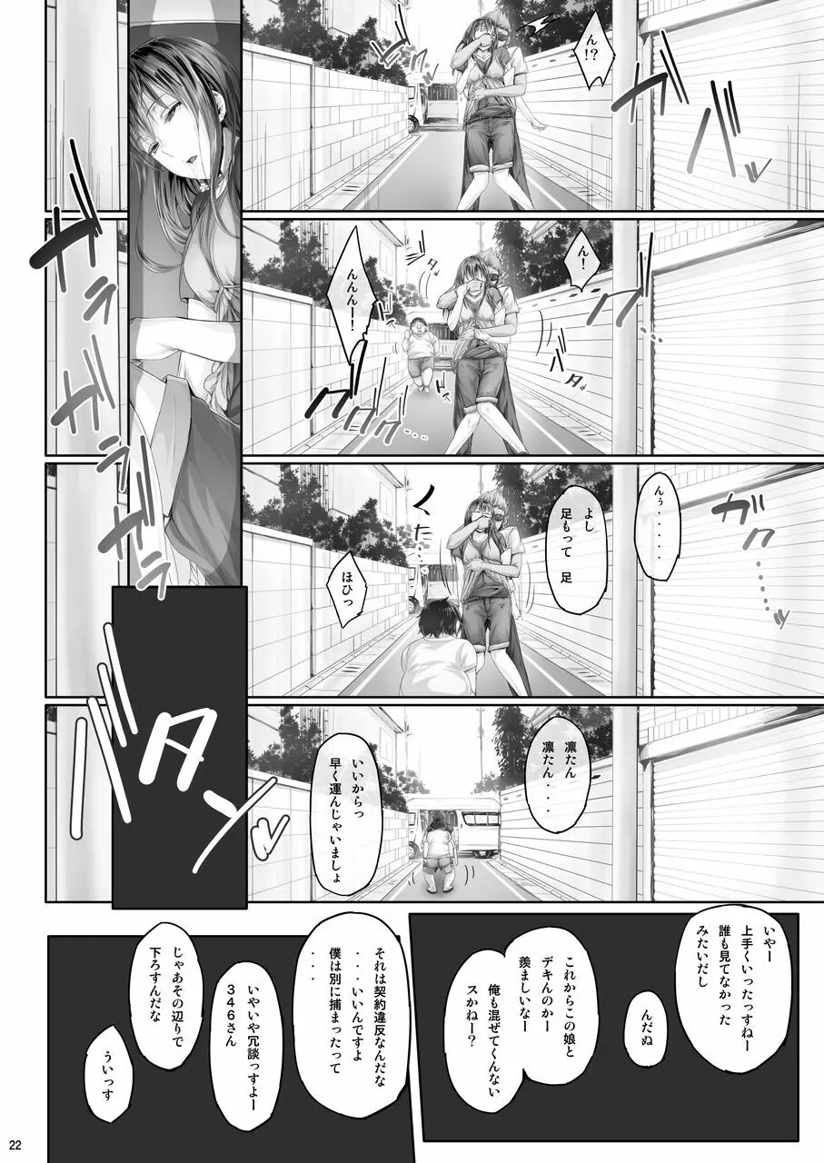 Ciorよろず総集編 Page.21