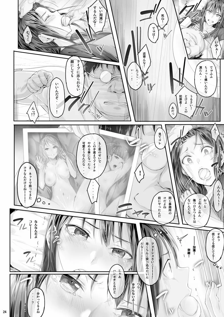 Ciorよろず総集編 Page.23