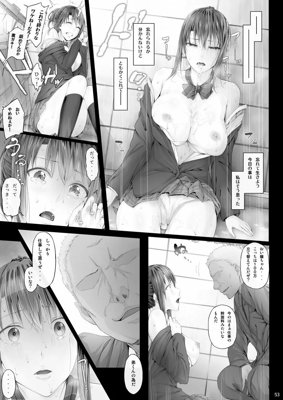 Ciorよろず総集編 Page.52