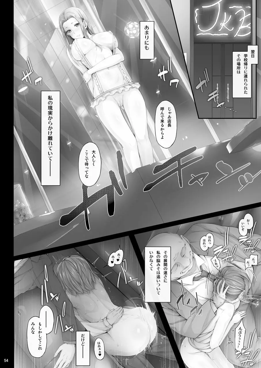 Ciorよろず総集編 Page.53