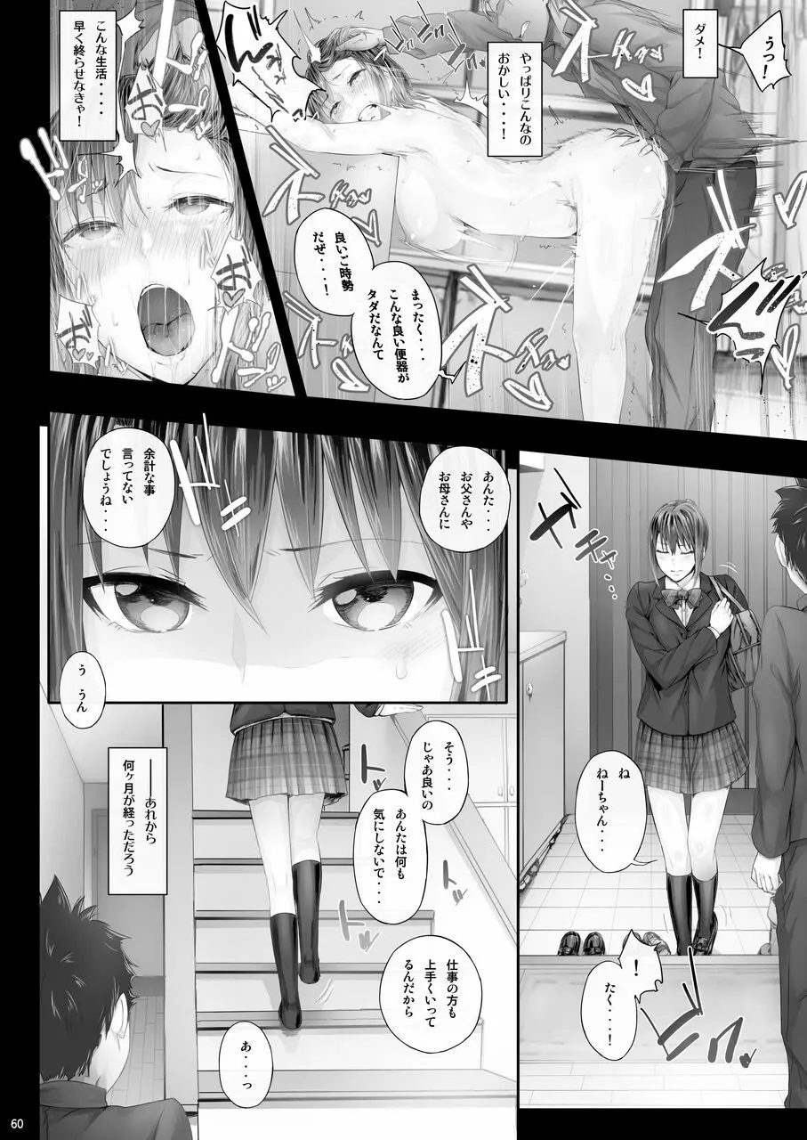 Ciorよろず総集編 Page.59