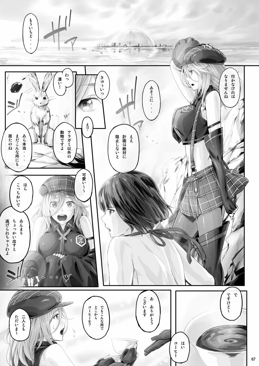 Ciorよろず総集編 Page.66