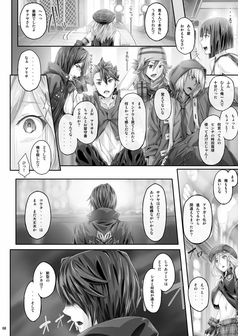 Ciorよろず総集編 Page.67