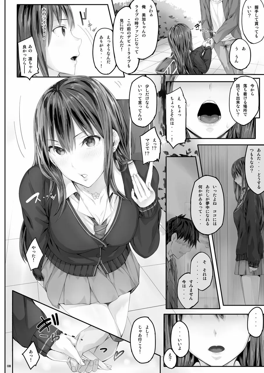 Ciorよろず総集編 Page.7