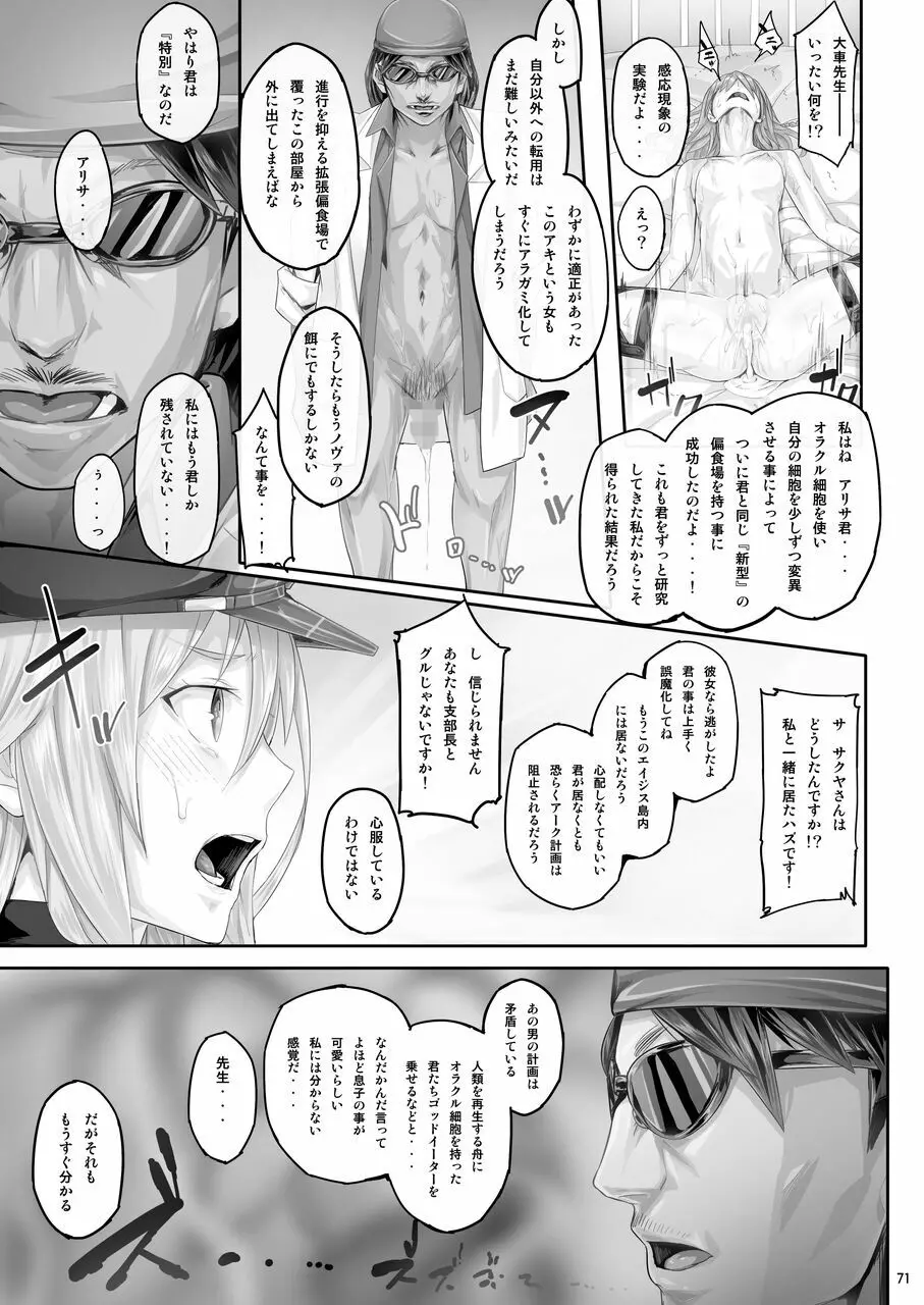 Ciorよろず総集編 Page.70