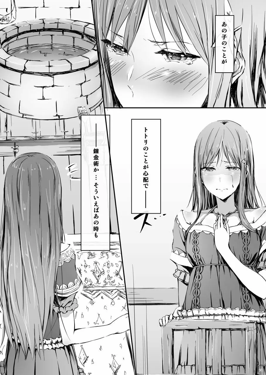 Ciorよろず総集編 Page.90