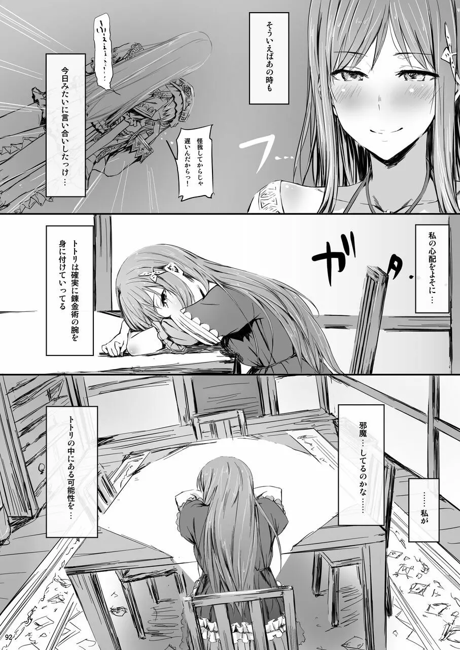 Ciorよろず総集編 Page.91