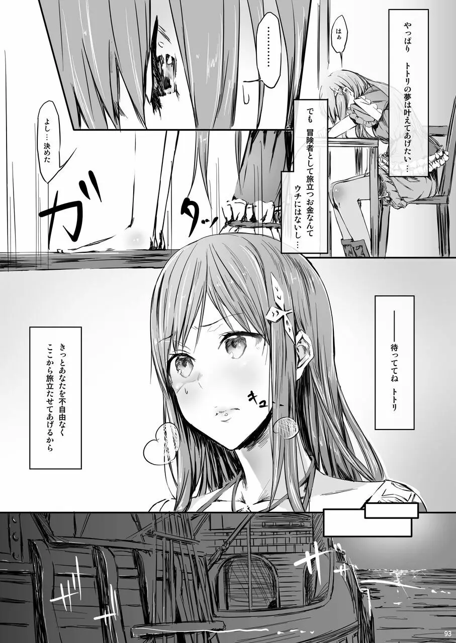 Ciorよろず総集編 Page.92