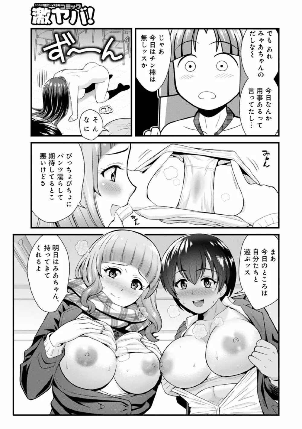 痴女子校生VS冒険男子1-5 Page.73