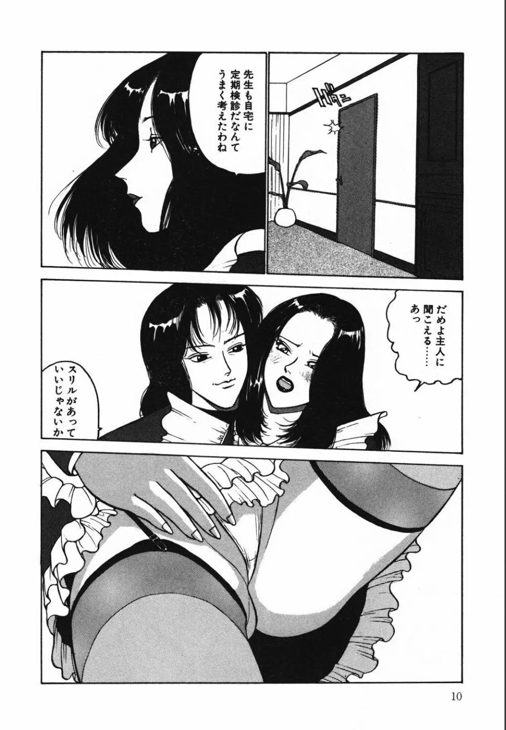 綬縛師夜曲2 Page.10