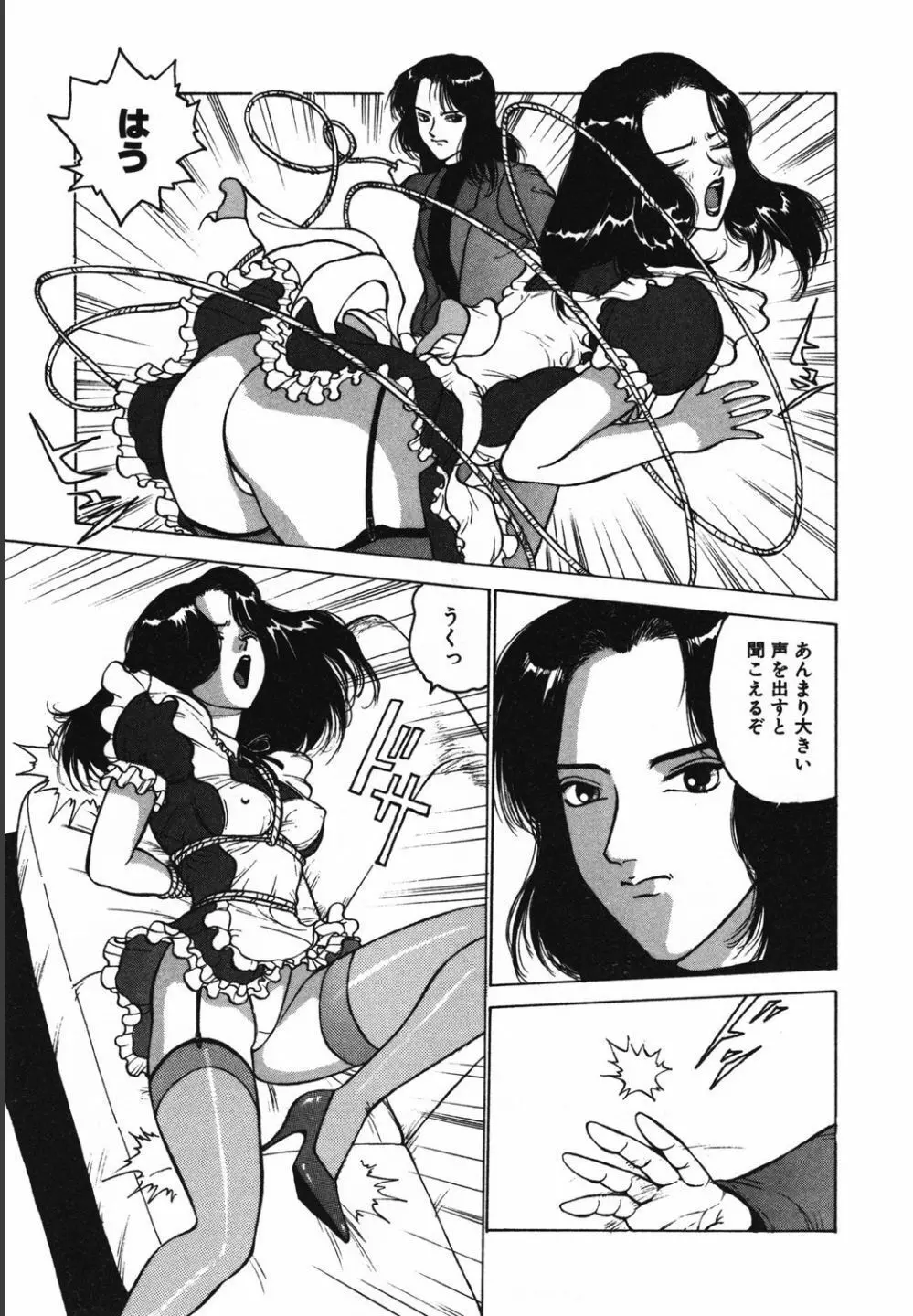 綬縛師夜曲2 Page.11