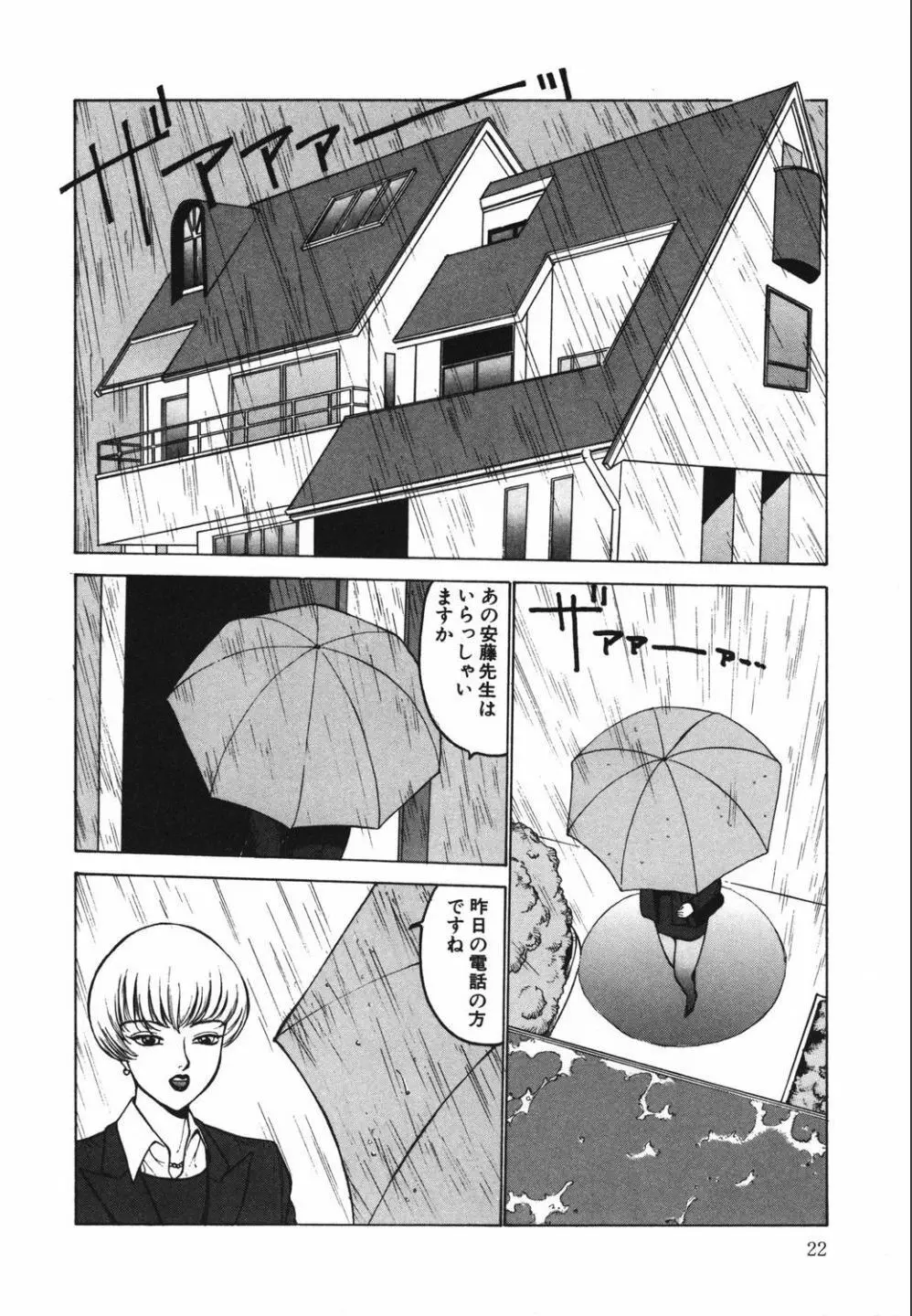 綬縛師夜曲2 Page.22