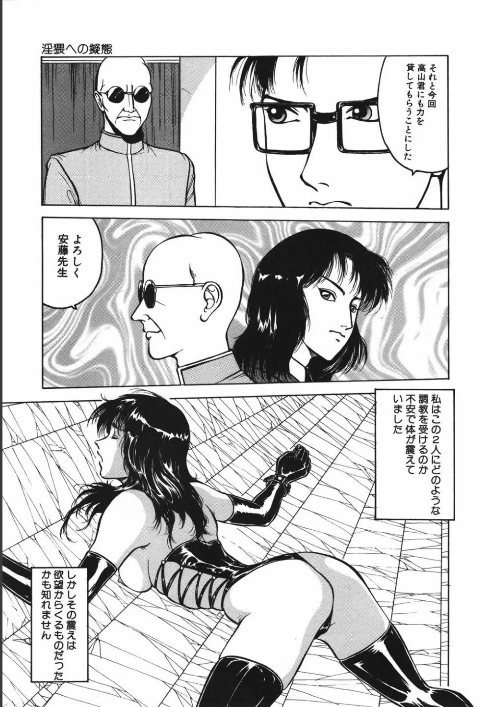 綬縛師夜曲2 Page.41