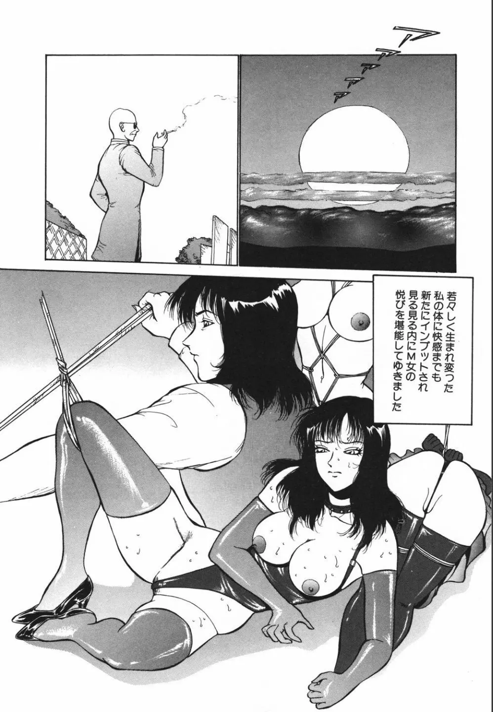 綬縛師夜曲2 Page.48