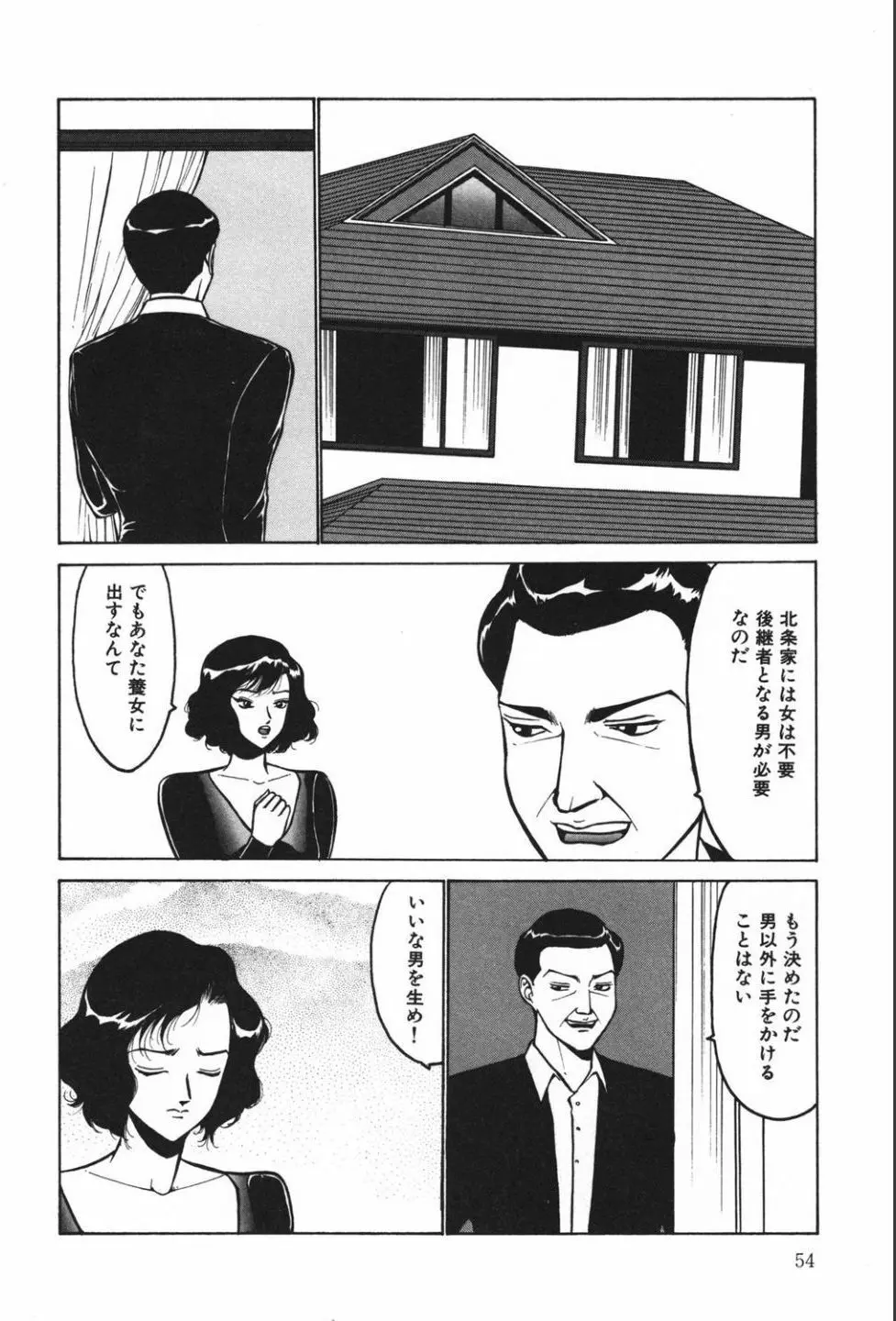 綬縛師夜曲2 Page.54