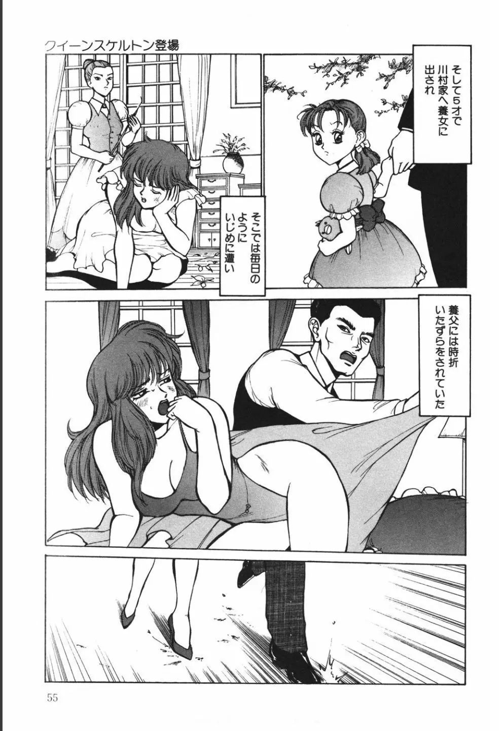 綬縛師夜曲2 Page.55