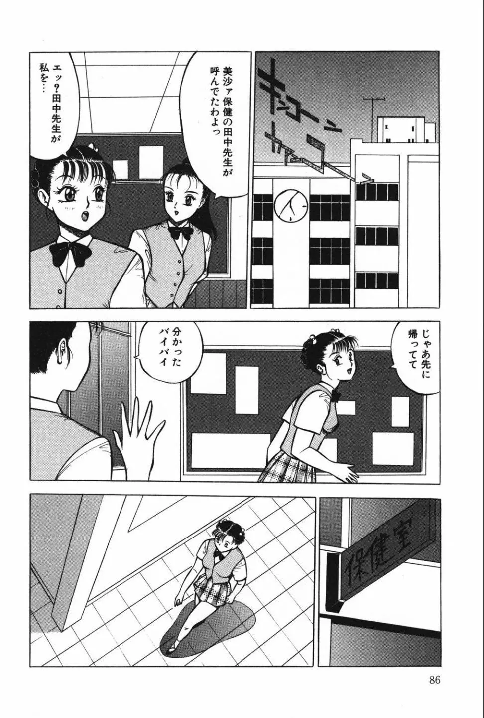 綬縛師夜曲2 Page.86