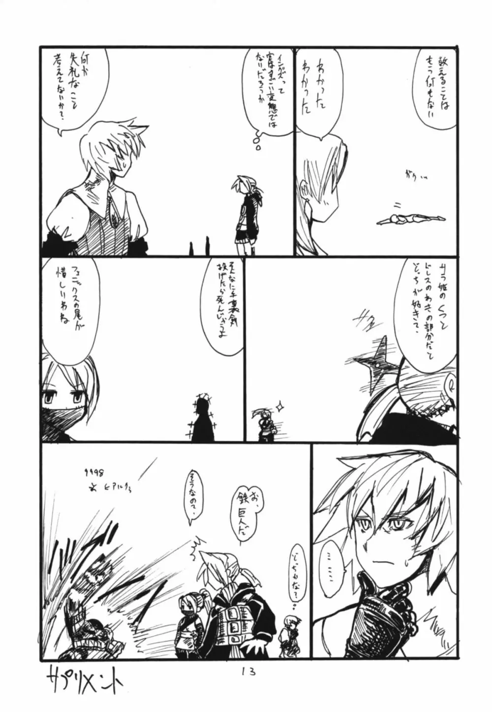 コピー本総集編不完全 Page.12