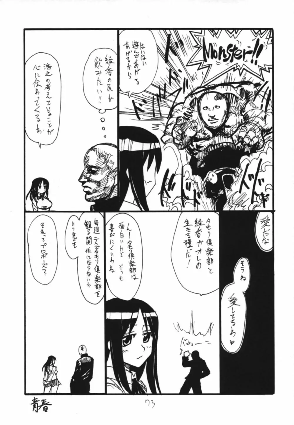 コピー本総集編不完全 Page.72