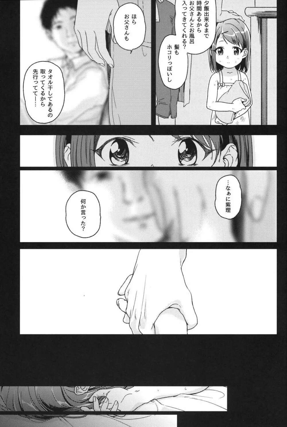 Memoria Hydrangea:3 Page.10