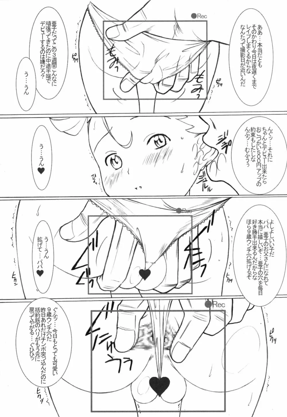 さよならコメットさん Page.4