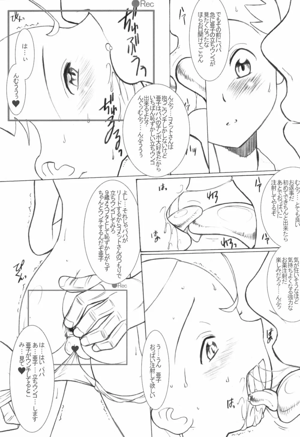 さよならコメットさん Page.6