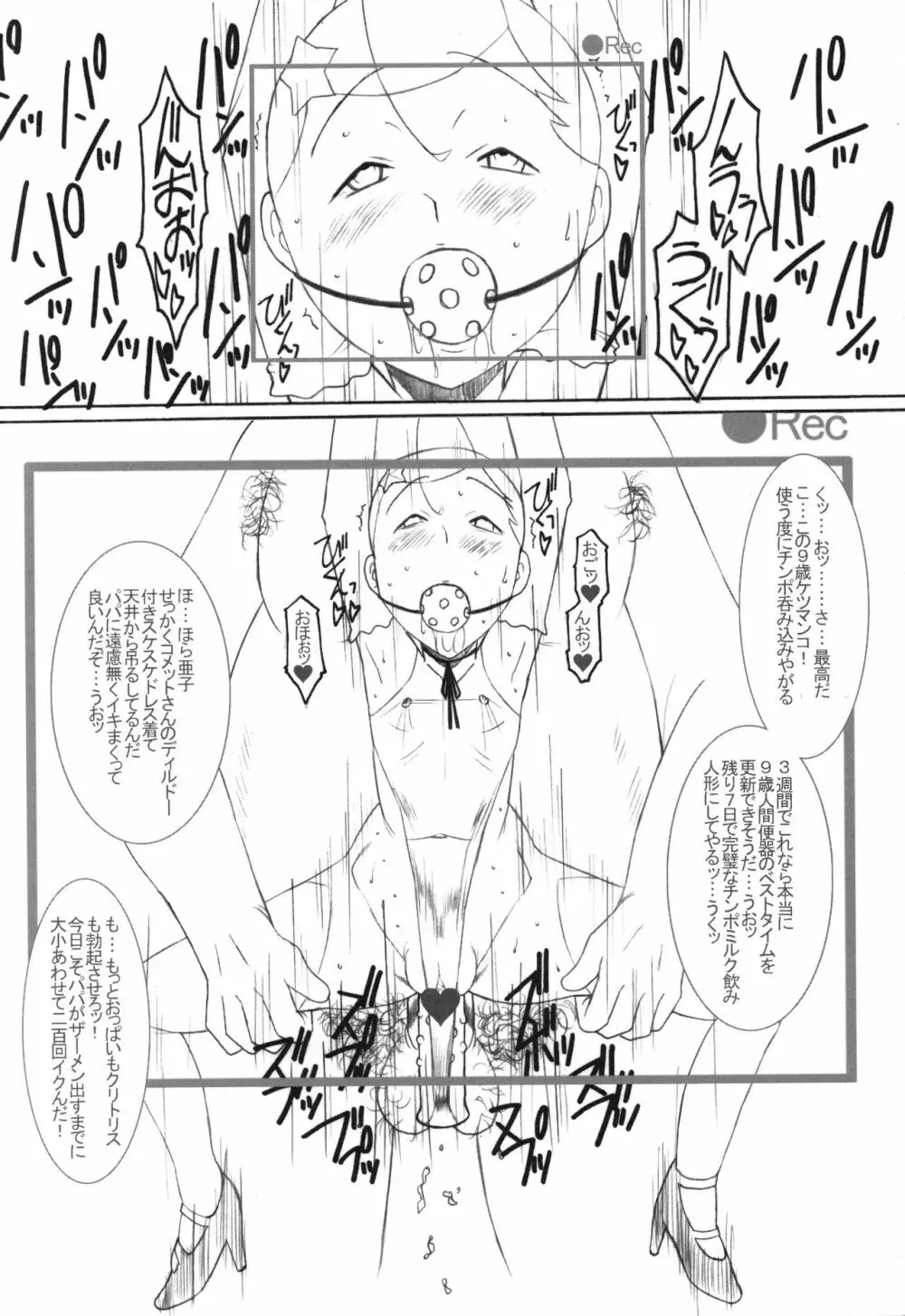 さよならコメットさん Page.9