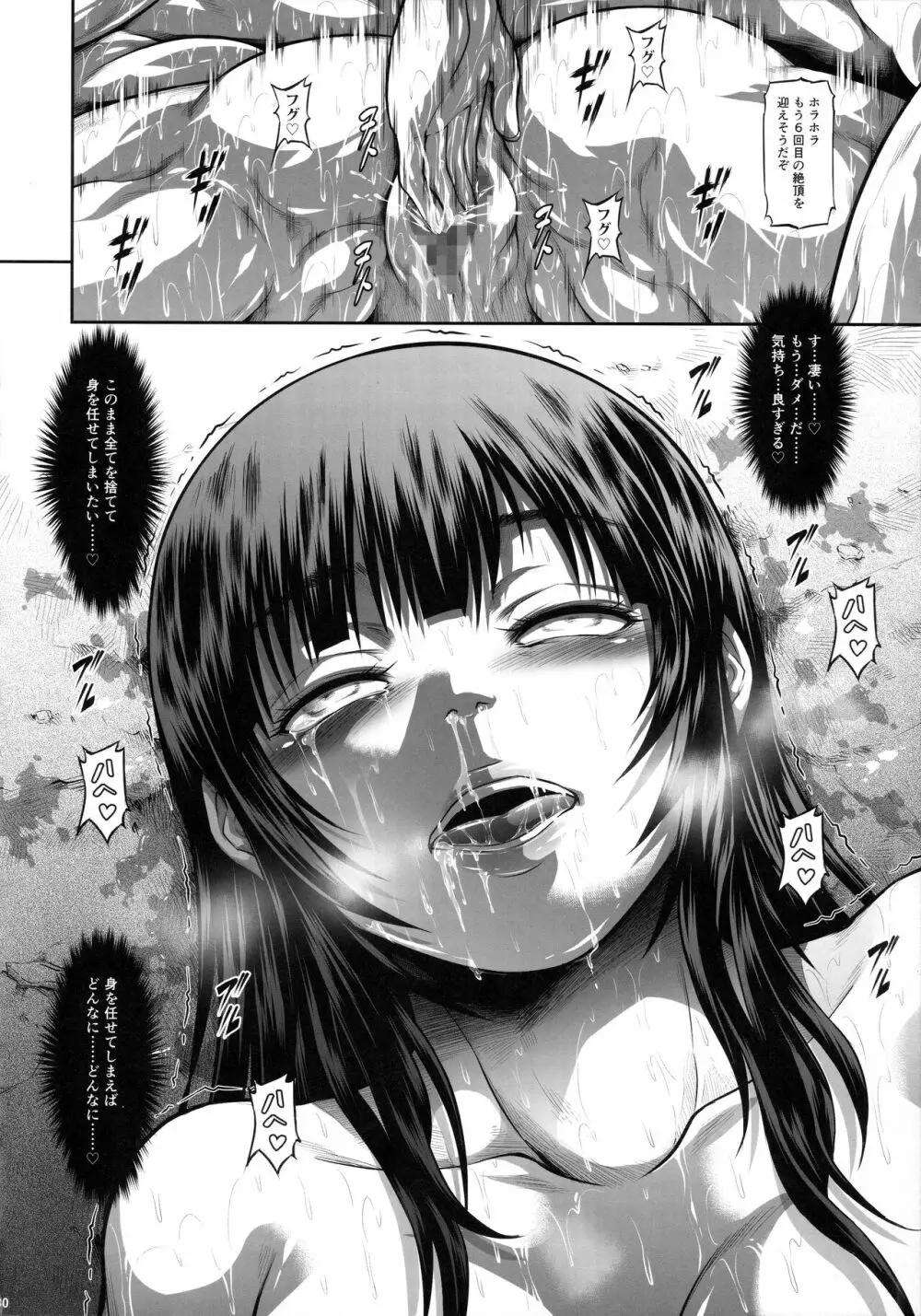 ソロハンターの生態WORLD 8 Page.29