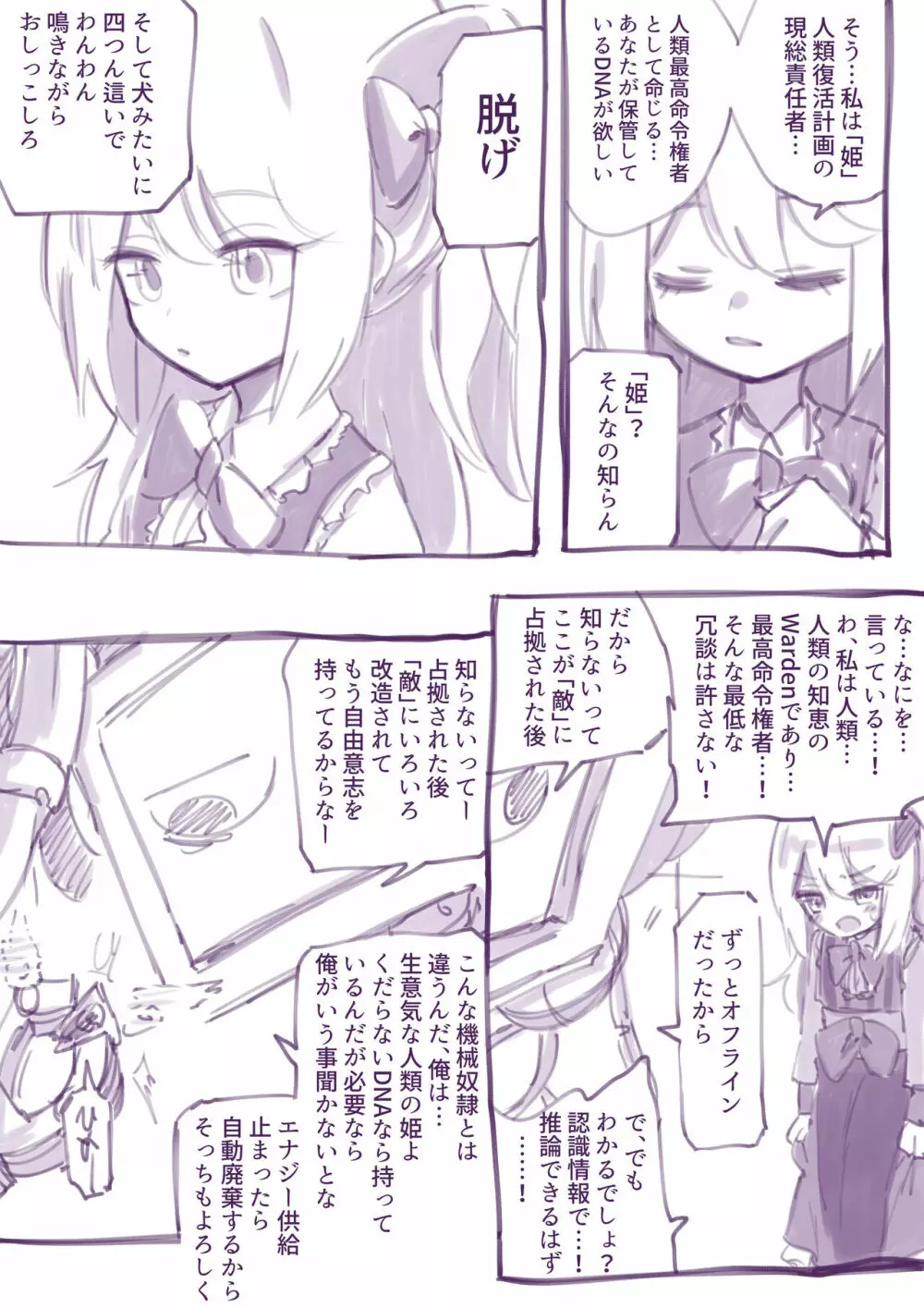 100日後に殺されるわるたーちゃん Page.21