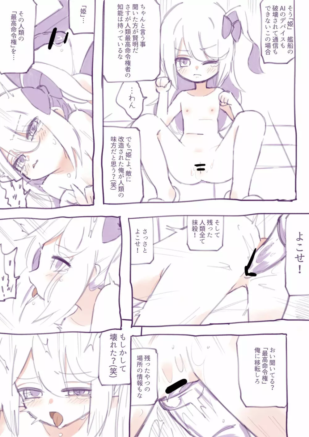 100日後に殺されるわるたーちゃん Page.22