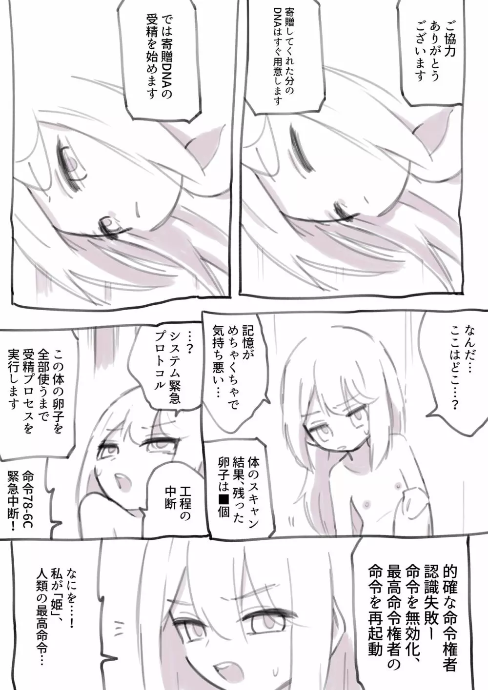 100日後に殺されるわるたーちゃん Page.25