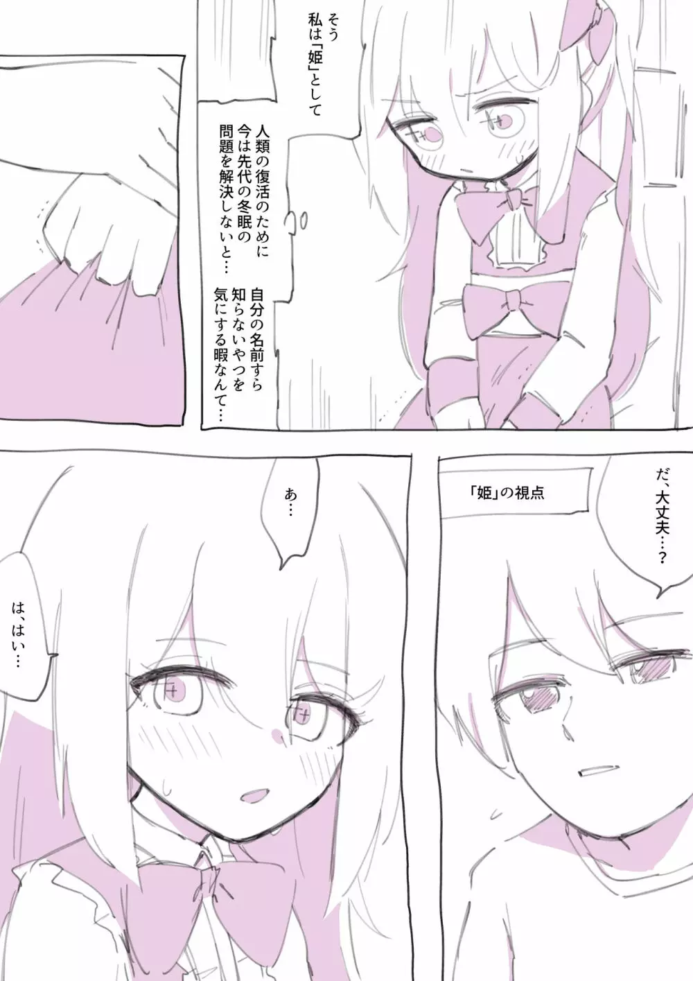 100日後に殺されるわるたーちゃん Page.43