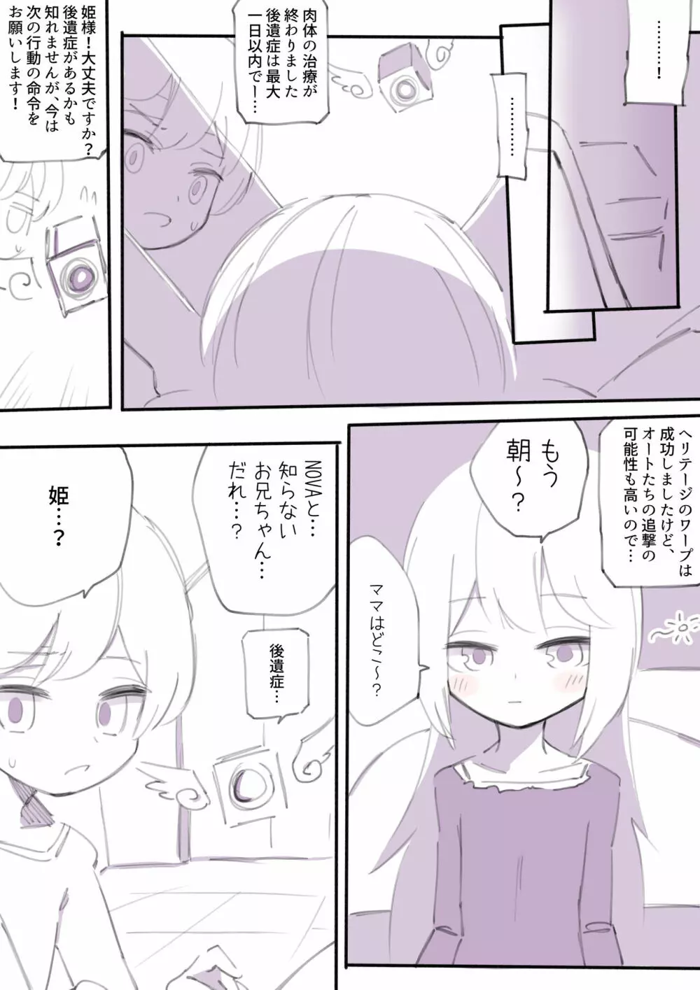 100日後に殺されるわるたーちゃん Page.47