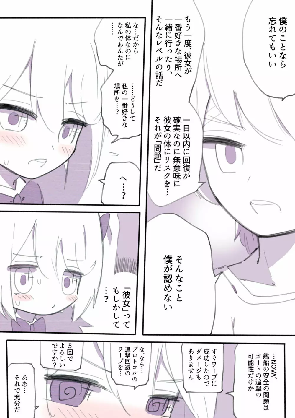 100日後に殺されるわるたーちゃん Page.49