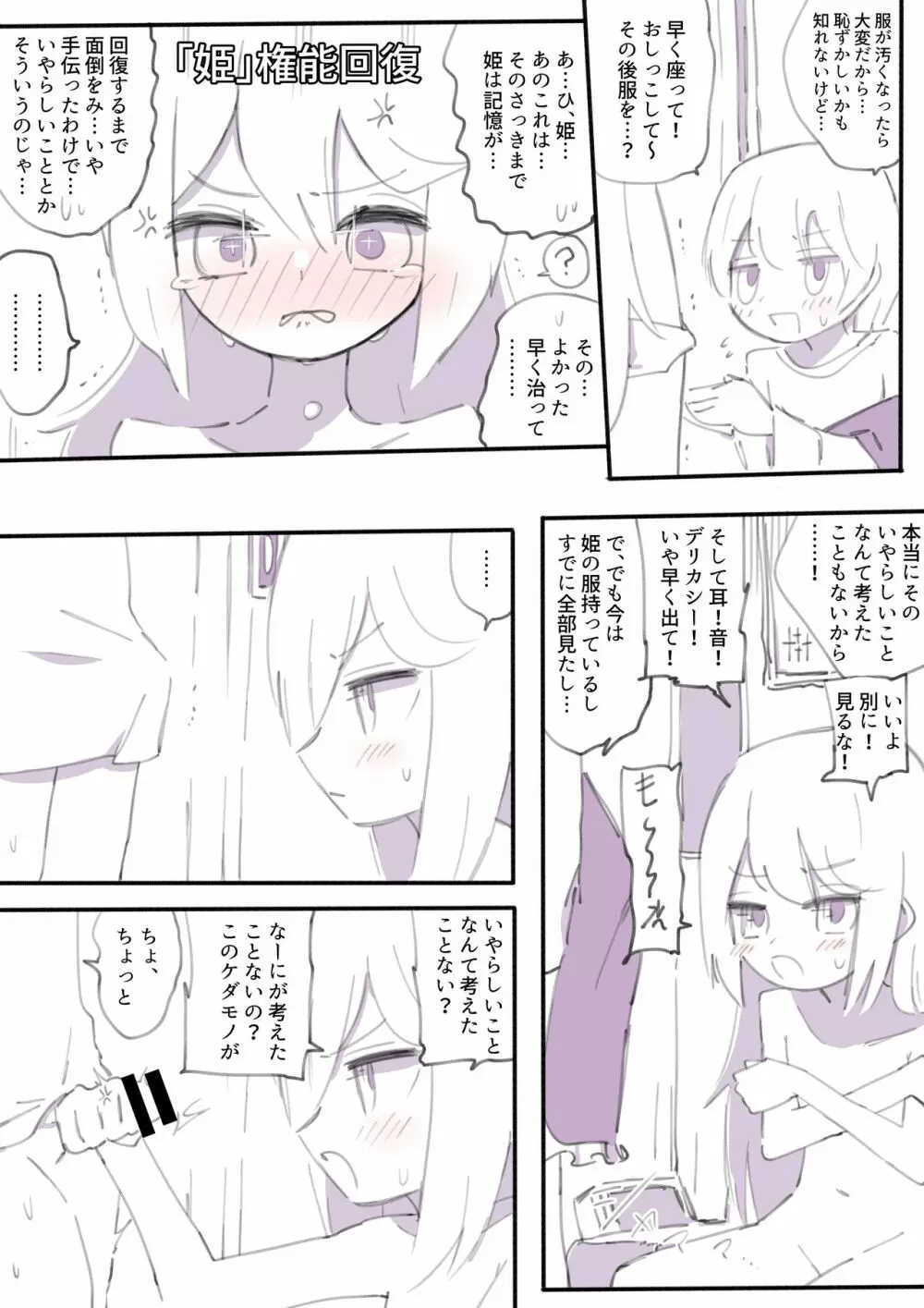 100日後に殺されるわるたーちゃん Page.52