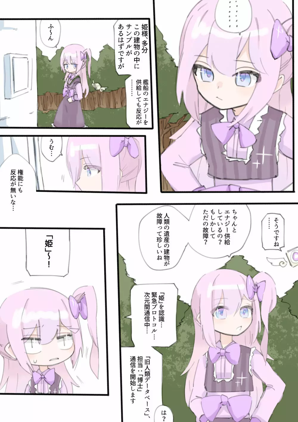 100日後に殺されるわるたーちゃん Page.55