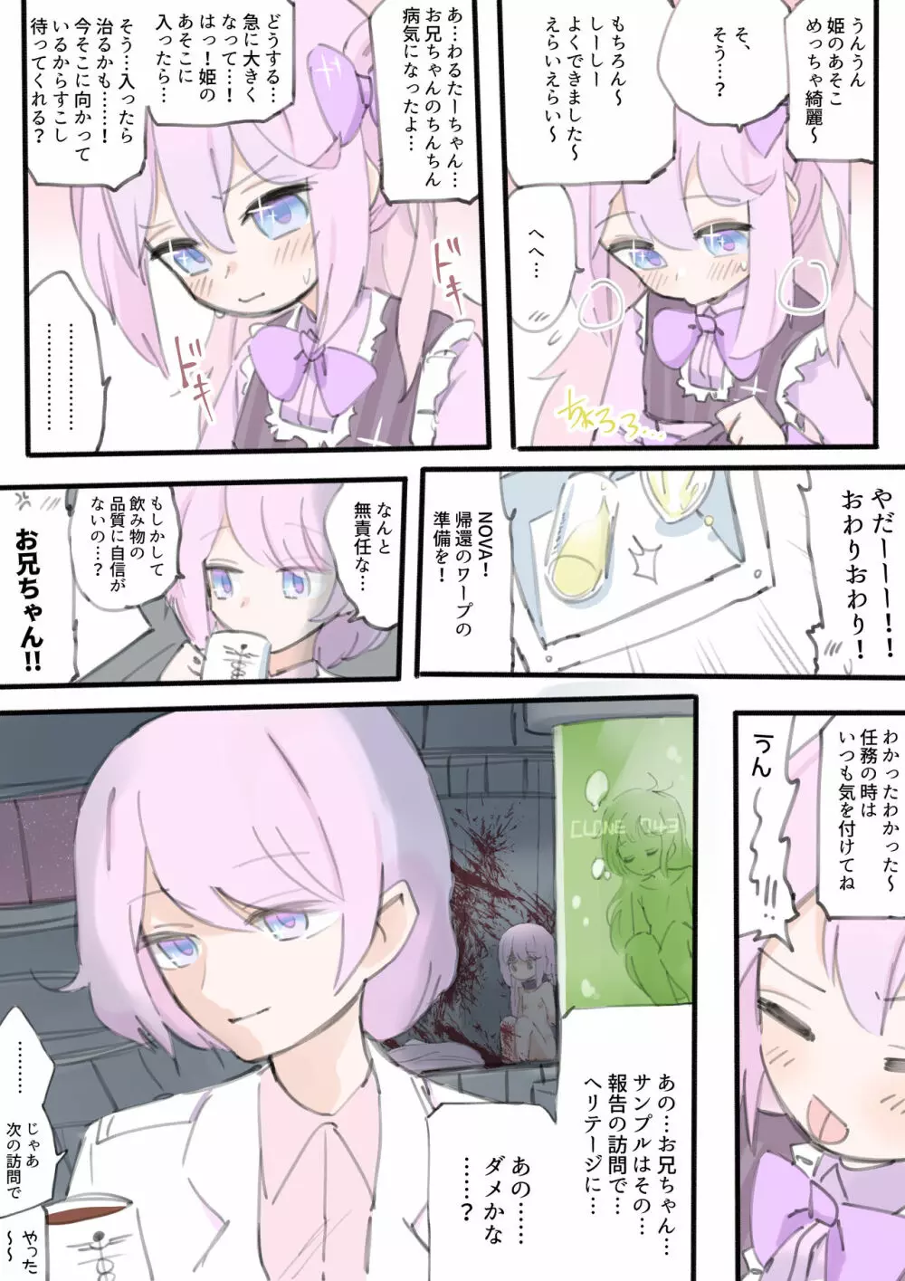 100日後に殺されるわるたーちゃん Page.58