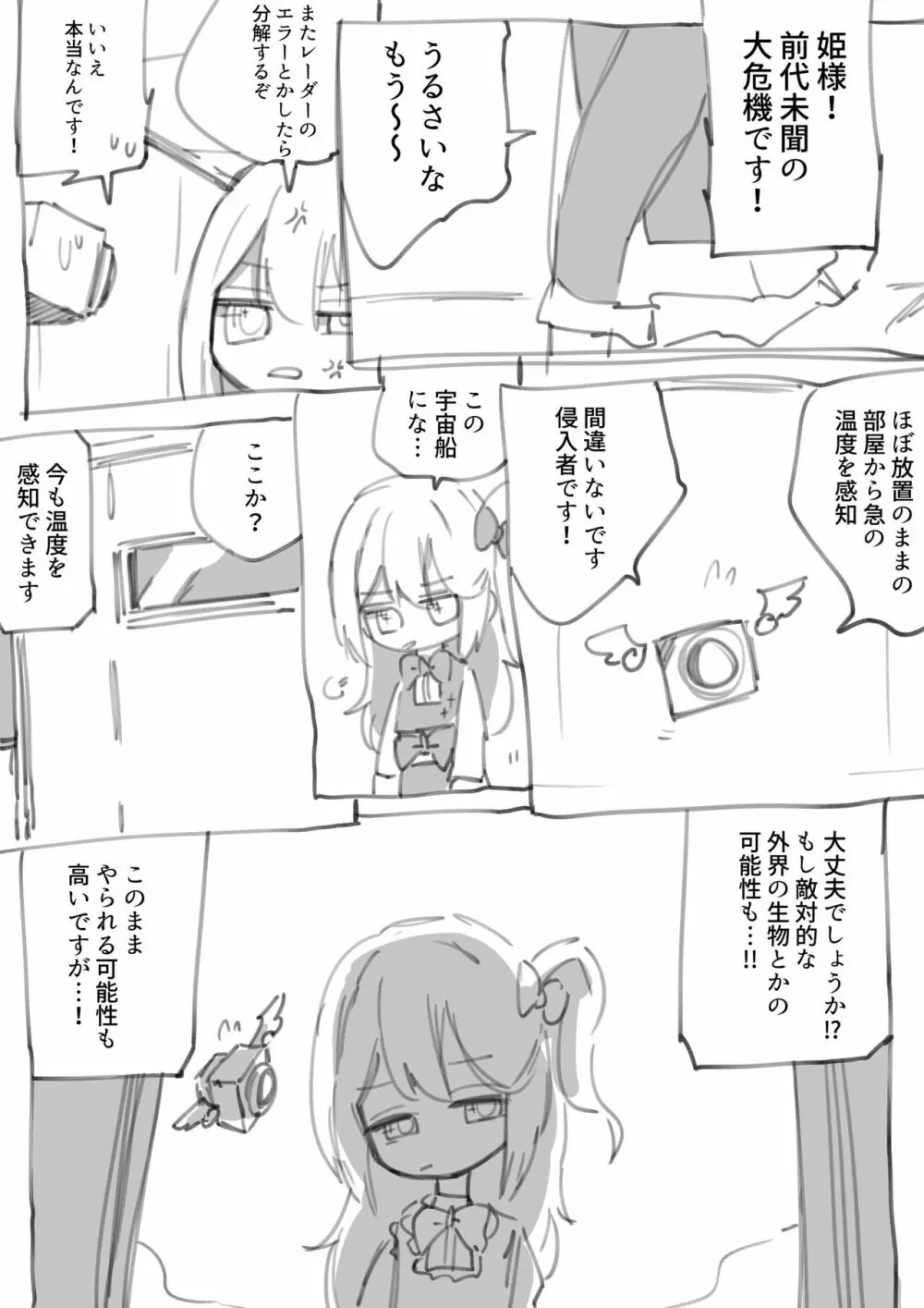 100日後に殺されるわるたーちゃん Page.6