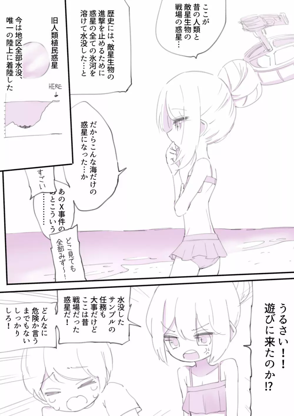 100日後に殺されるわるたーちゃん Page.60